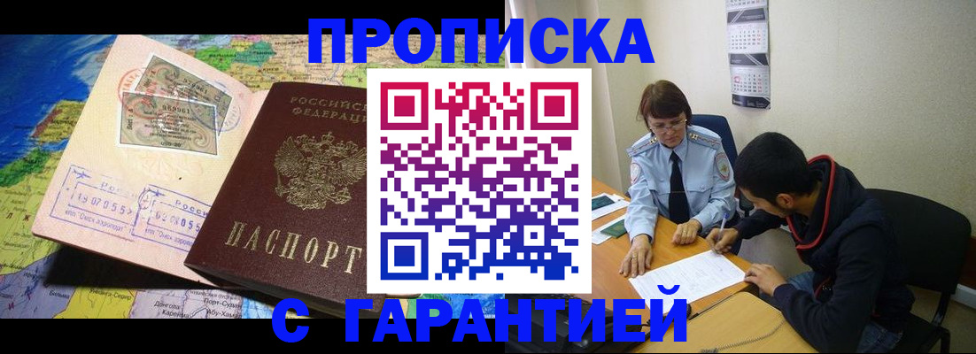 прописка в Бологом