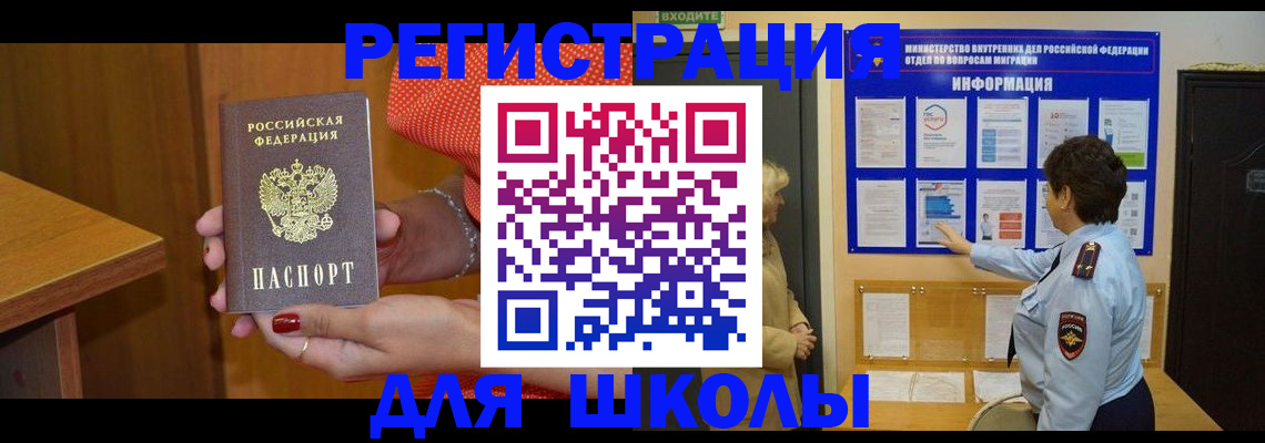 прописка 2025 в Бологом