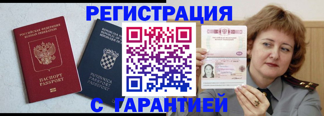 временная регистрация недорого в Бологом