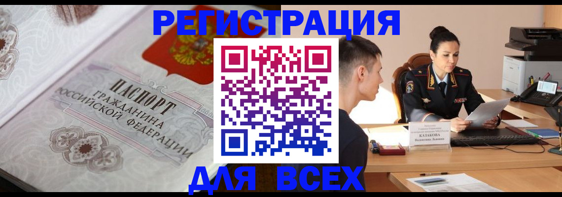 прописка в квартире в Бологом