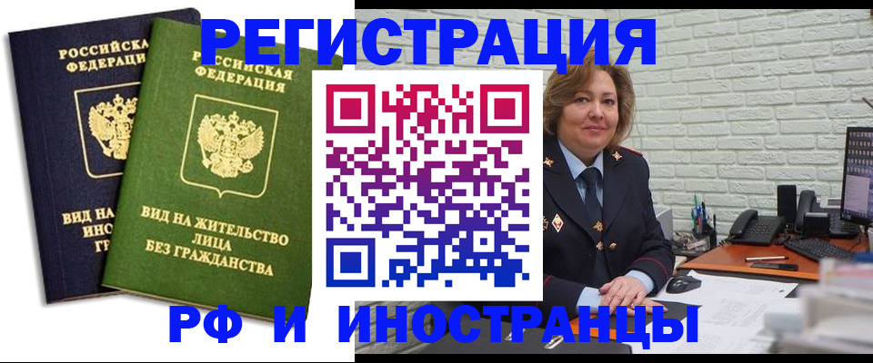 прописка иностранных граждан в Бологом