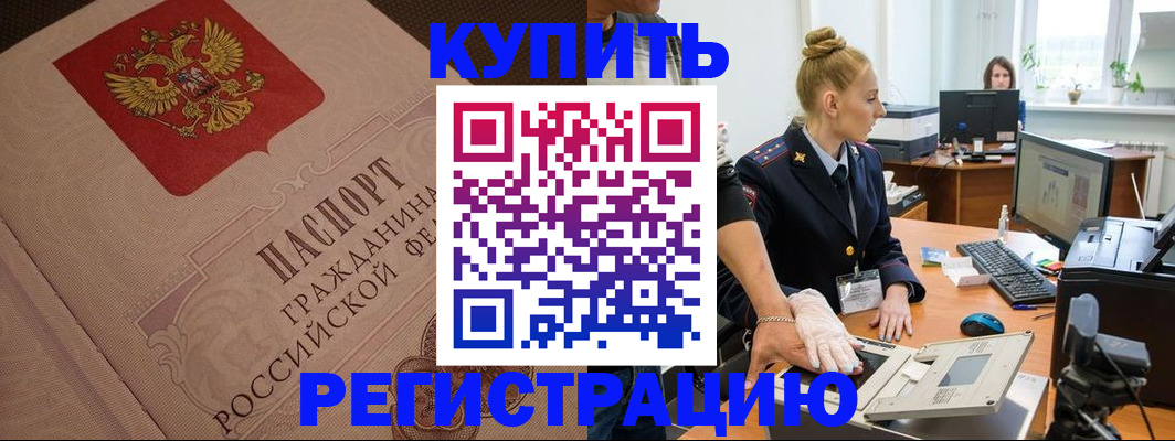 прописка штамп в Бологом