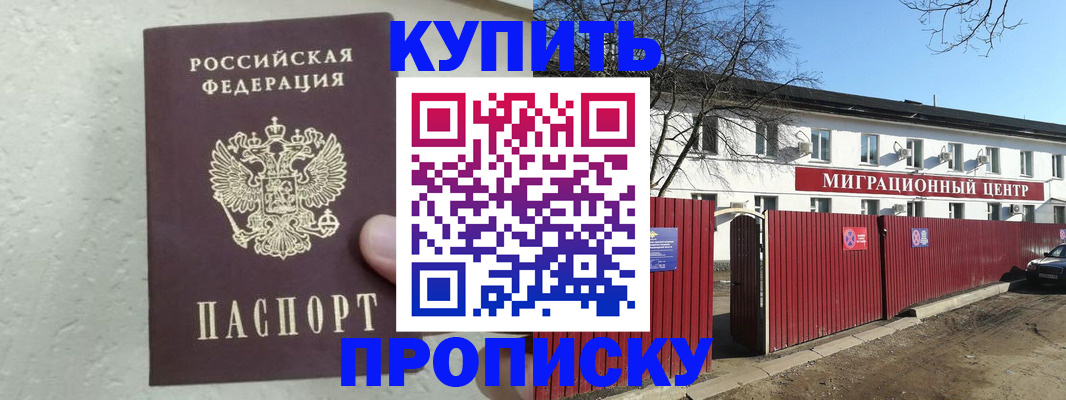 прописка регистрация в Бологом